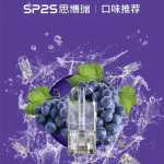 SP2S一代煙彈 | 通用一代主機 · 2ML*3入裝 · 30+口味選擇 · 台灣現貨：圖片 4