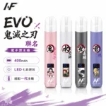 INF EVO 鬼滅之刃聯名款電子煙主機｜通用一代煙彈・動漫限定版・LED顯示