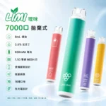 LIMI 辣妹 7000口拋棄式電子煙 | 可充電、16種人氣口味現貨
